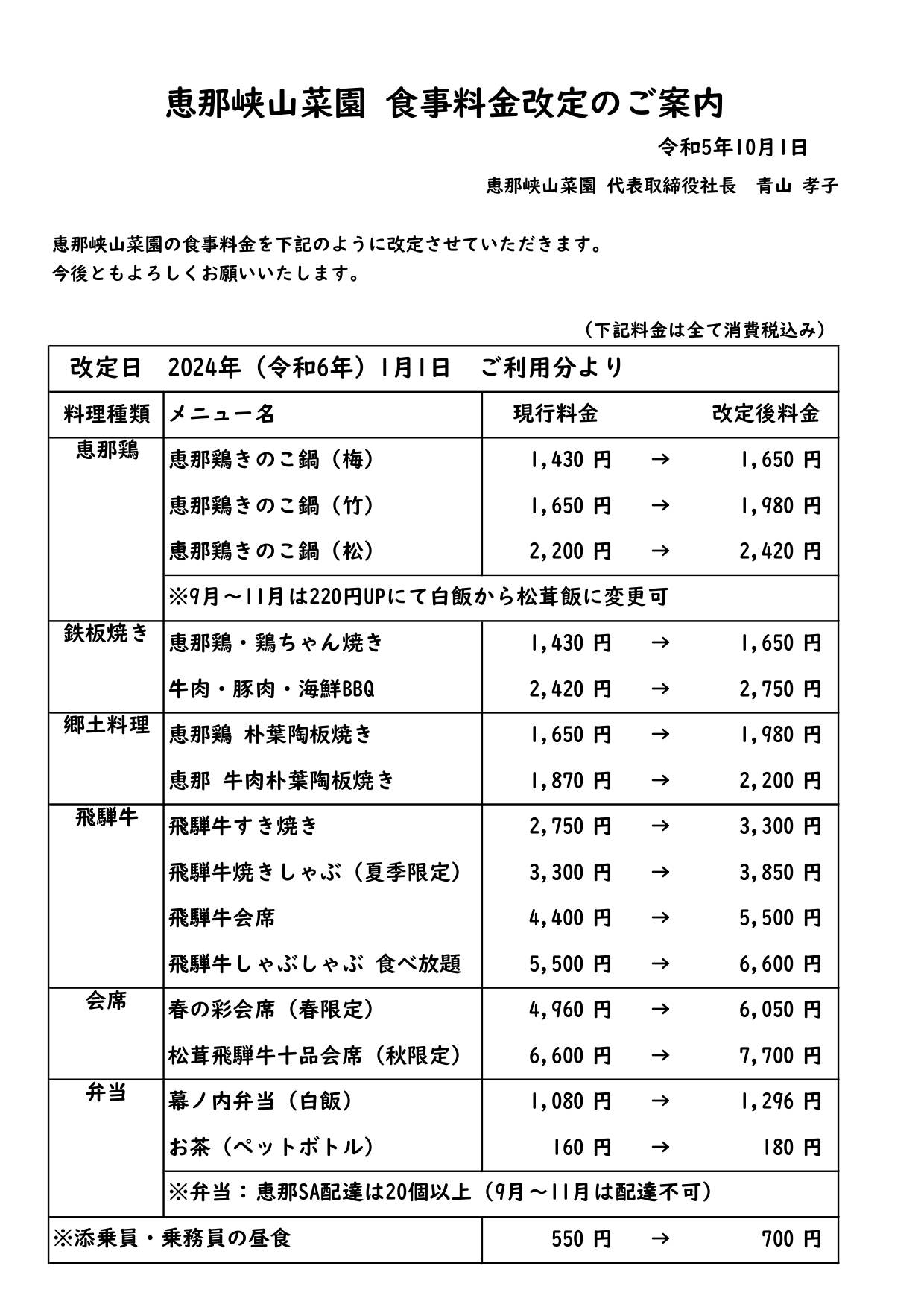 パンフレットメニュー 料金改定のご案内